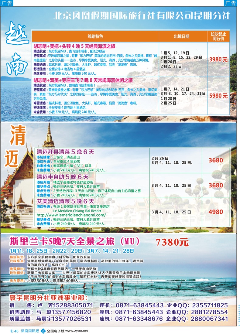 BC046 北京凤凰假期国际旅行社-越南、清迈、斯里兰卡