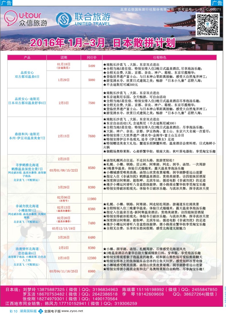 BC010 众信旅游