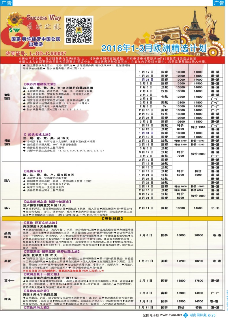 BC025 广州成功之旅－－欧洲、美洲、南美计划