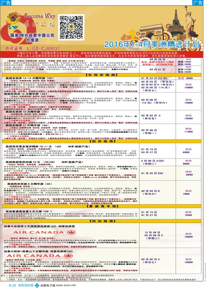 BC028 广州成功之旅－－欧洲、美洲、南美计划
