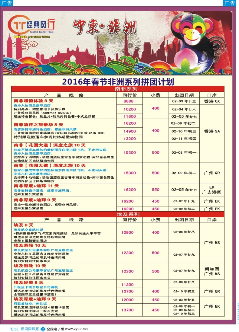 BC038 经典风行—春节南非埃及散拼计划
