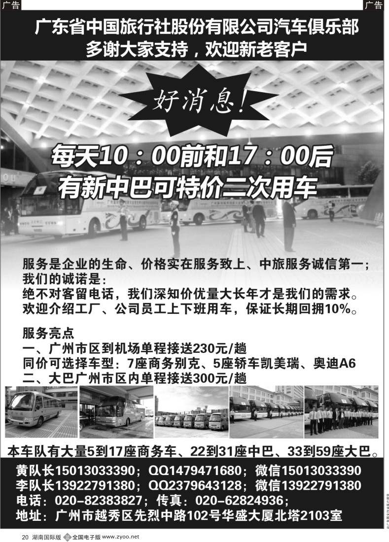 B020 省中旅车队-广州