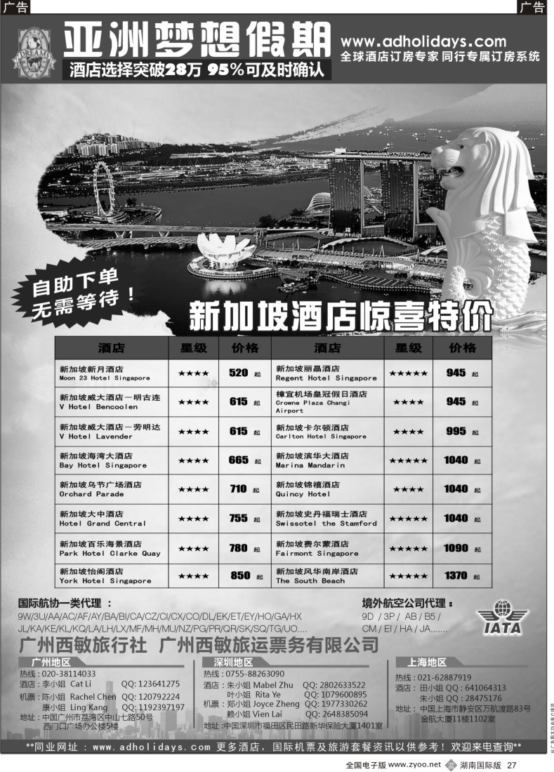 B027 全球酒店订房专家-亚洲梦想假期