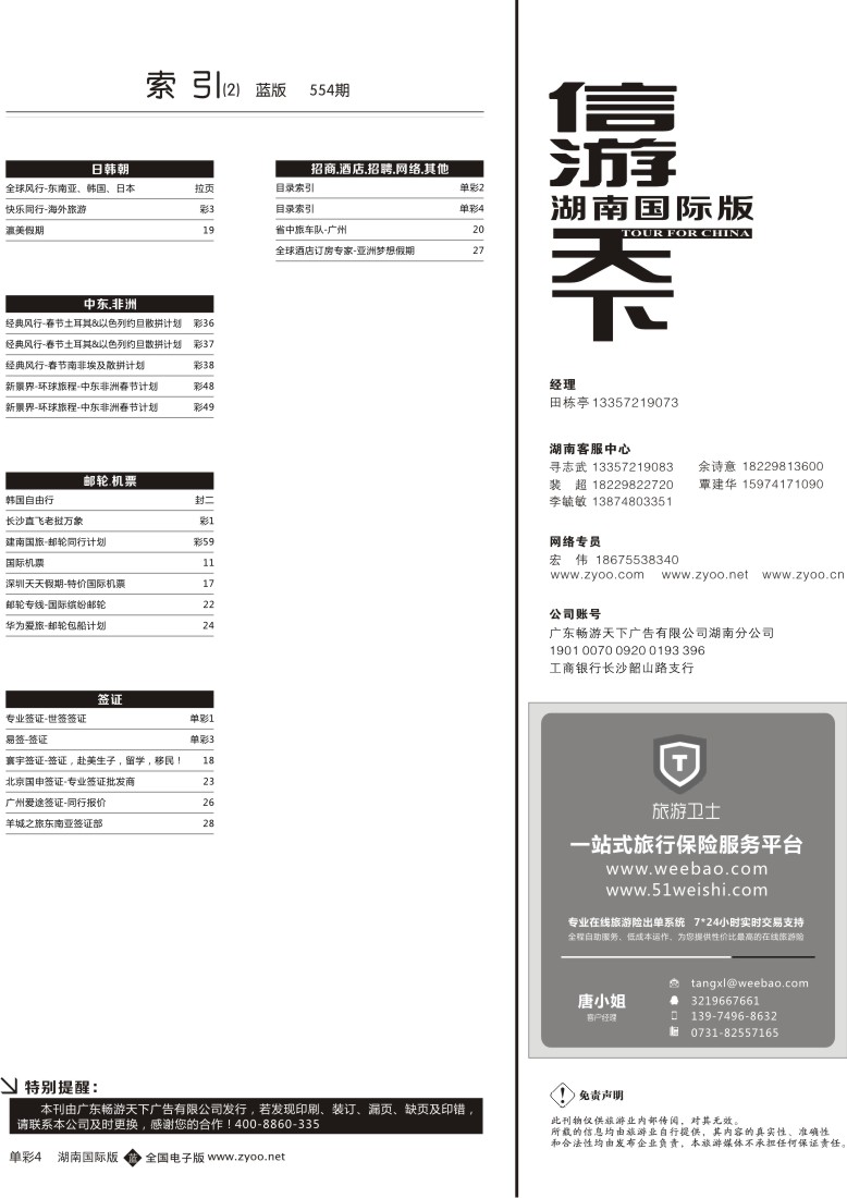 单彩4 目录索引