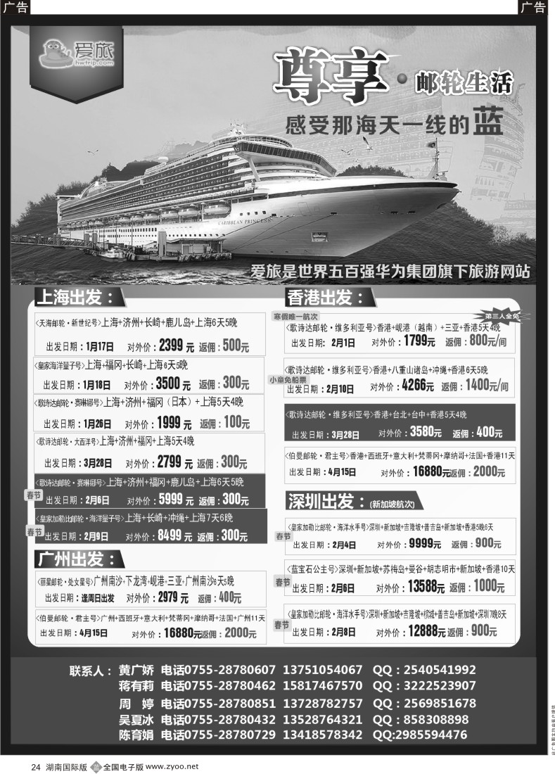 B024 华为爱旅·邮轮包船计划 