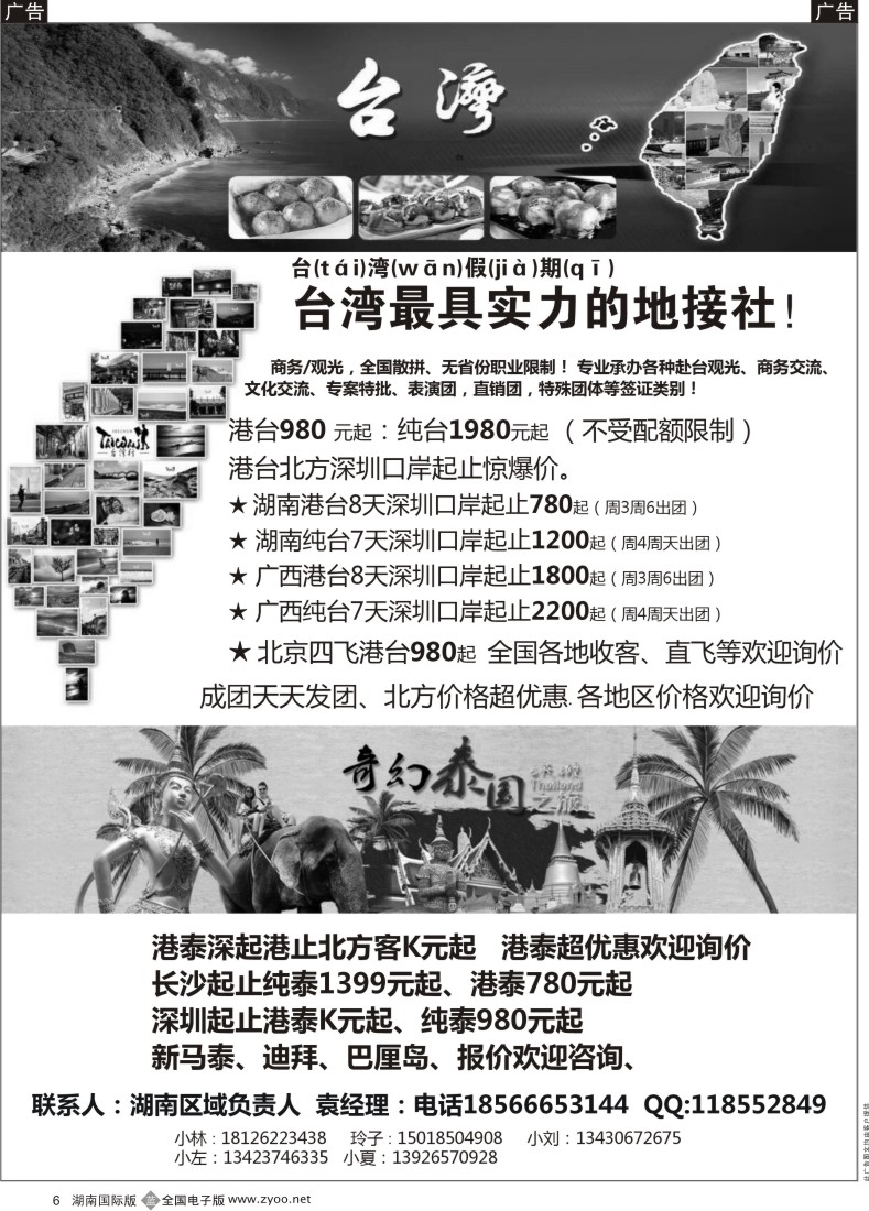 B006 台湾一手地接社