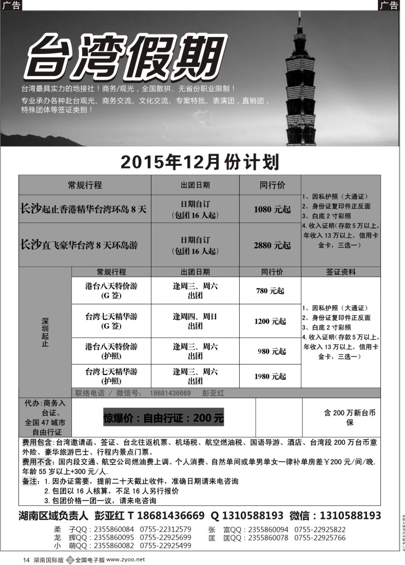 B014 台湾一手地接社