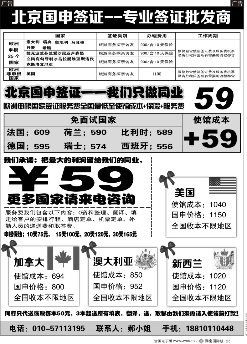 B023 北京国申签证--专业签证批发商