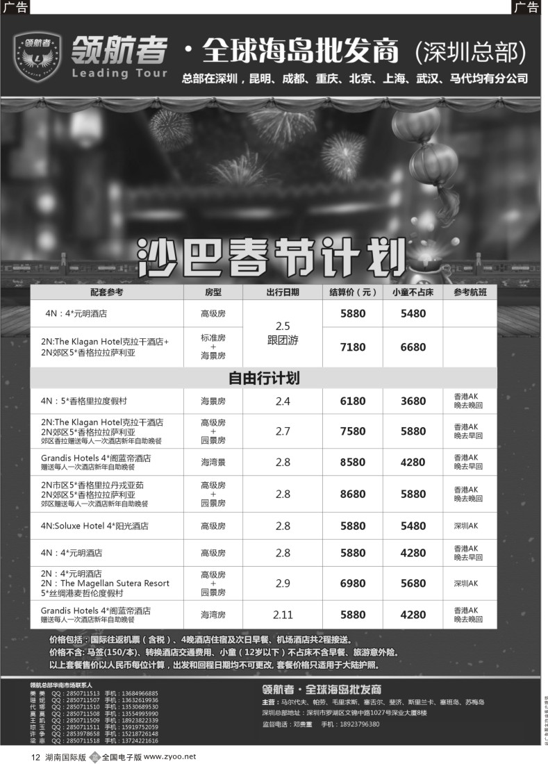 B012 沙巴春节同业计划