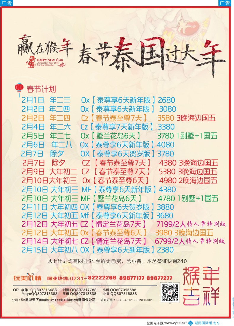 BC005 易游天下玩美风情泰国春节计划