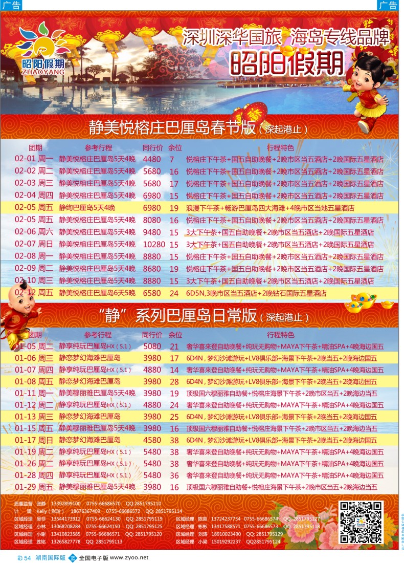 BC054 昭阳假期—巴厘岛、普吉岛、东南亚、日韩批发商 