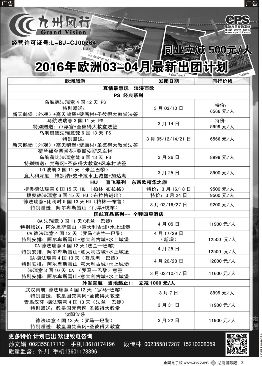 B003 九州风行-欧洲出团计划