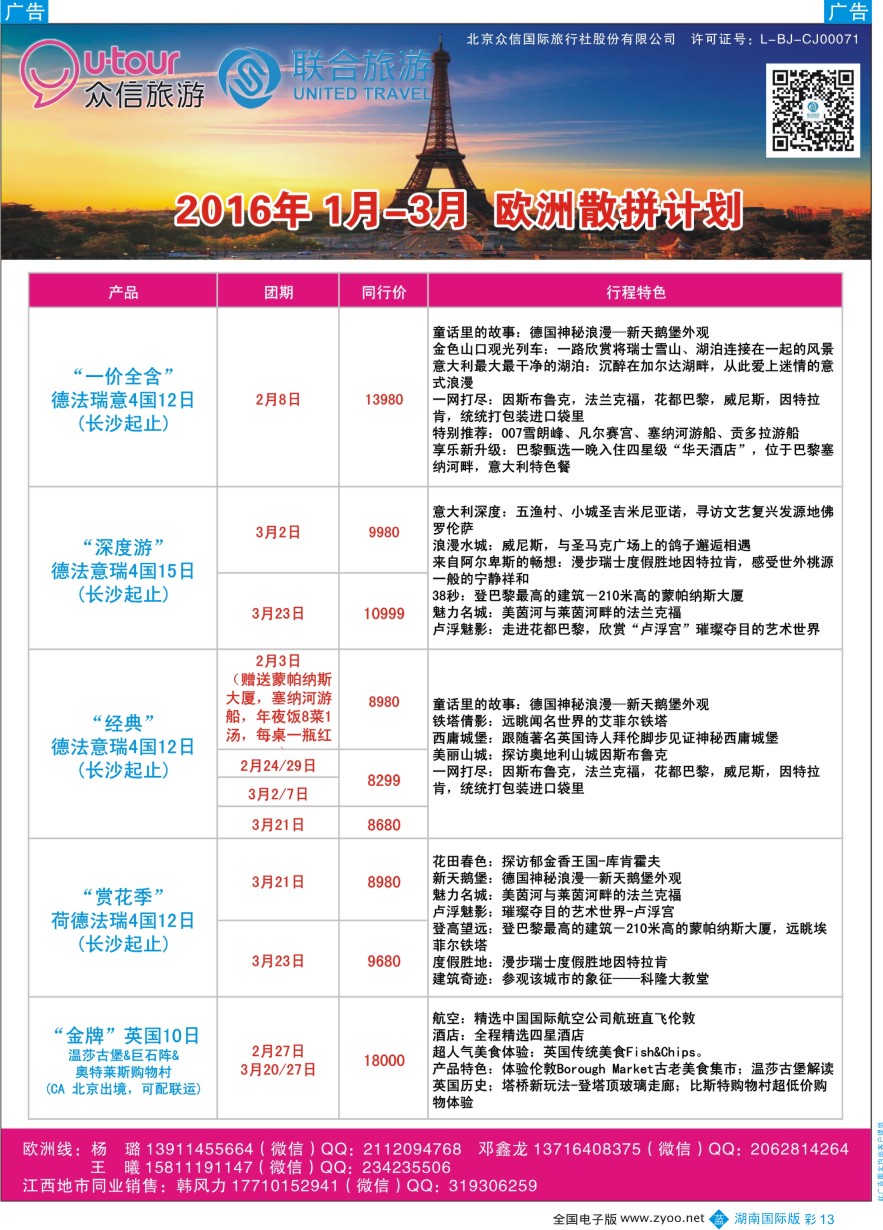 BC013 众信旅游