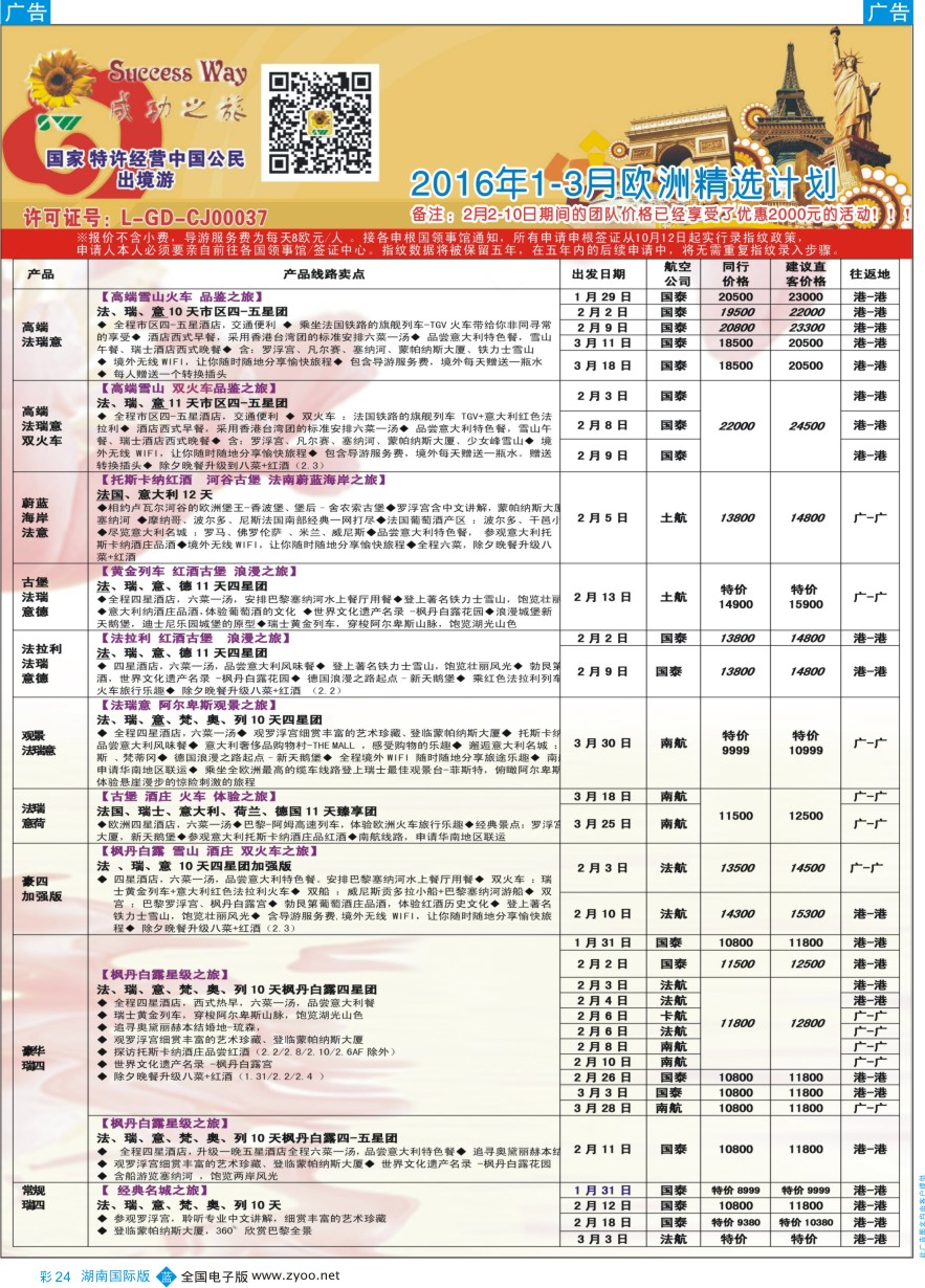 BC024 广州成功之旅－－欧洲、美洲、南美计划