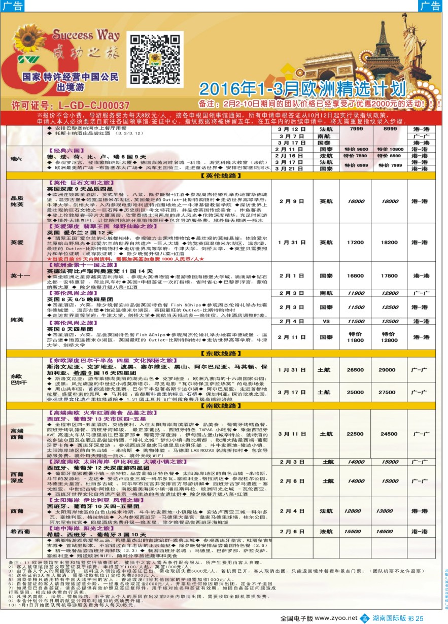 BC025 广州成功之旅－－欧洲、美洲、南美计划