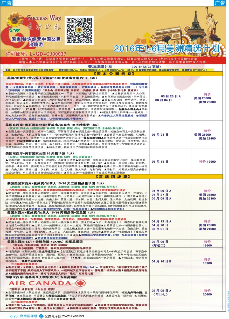 BC026 广州成功之旅－－欧洲、美洲、南美计划