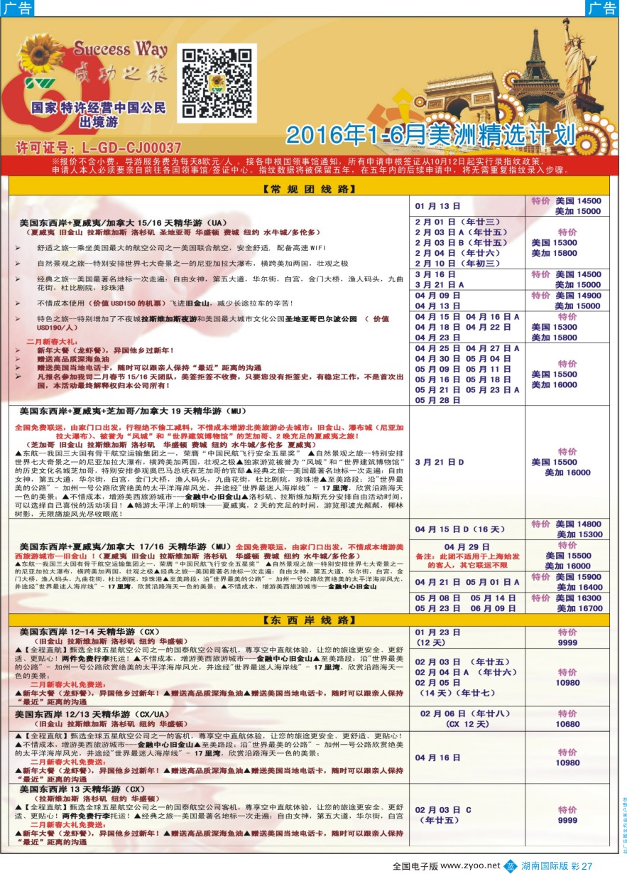 BC027 广州成功之旅－－欧洲、美洲、南美计划