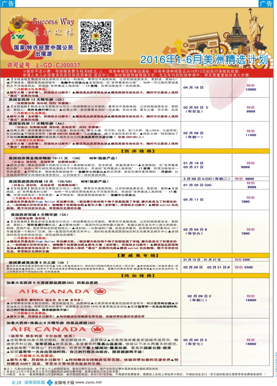 BC028 广州成功之旅－－欧洲、美洲、南美计划