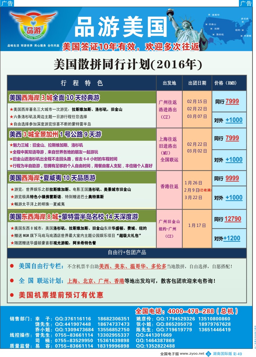 BC049 【品游美国】—美国散拼包团计划（2016年）