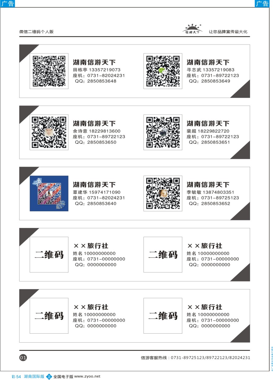 BC054 信游天下二维码样版