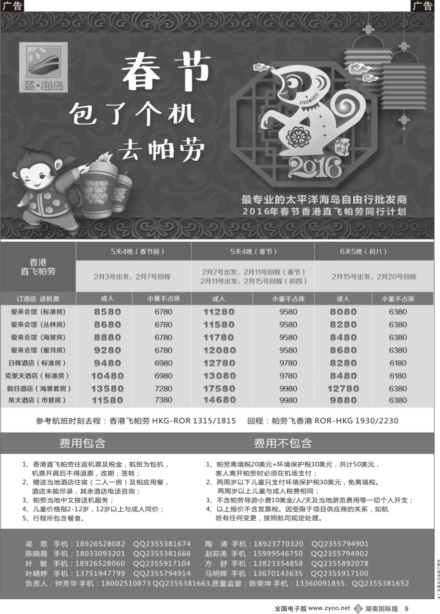 B009 蓝海岛-帕劳春节同行计划-香港包机