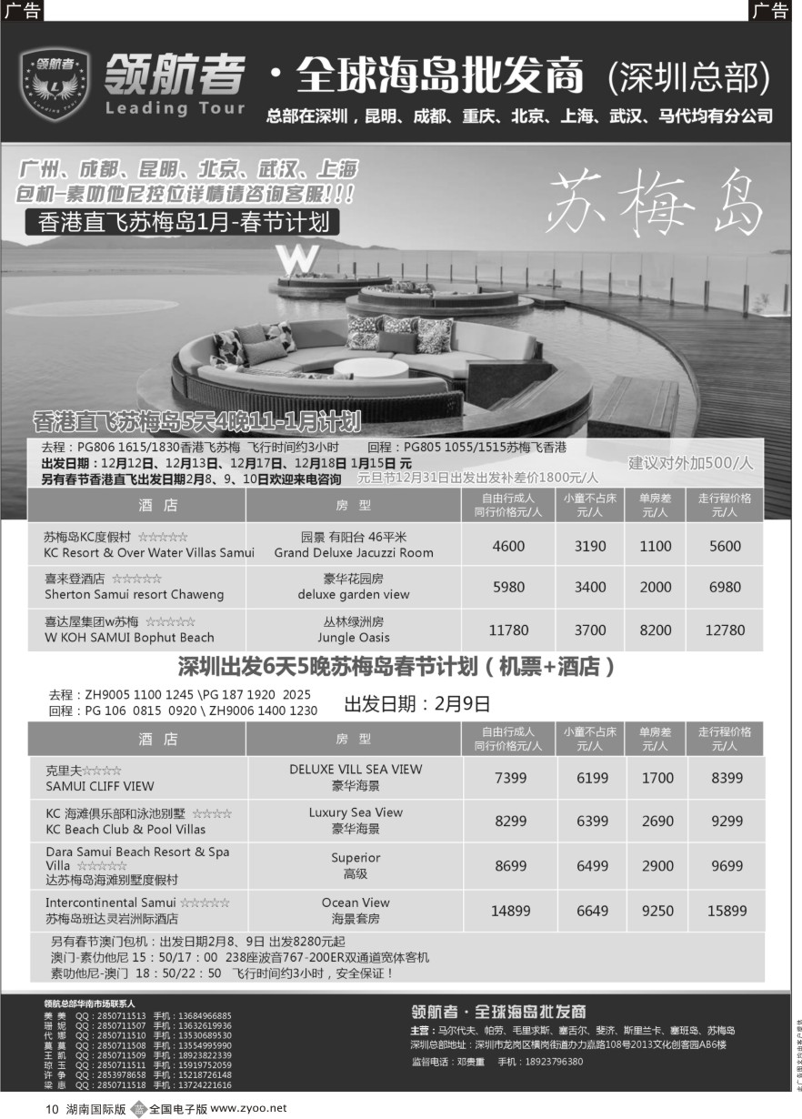 B010 苏梅岛同业计划