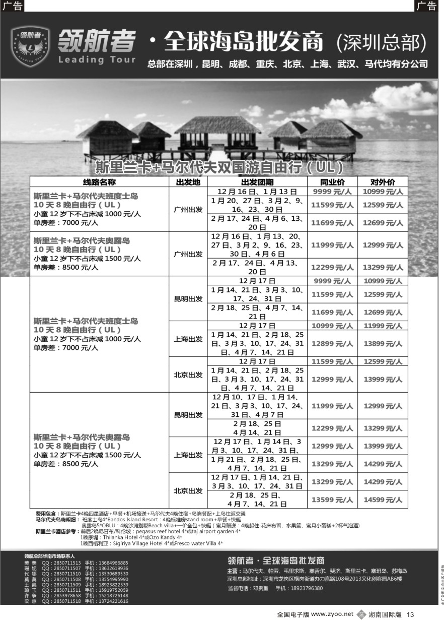 B013 斯里兰卡+马尔代夫双国游