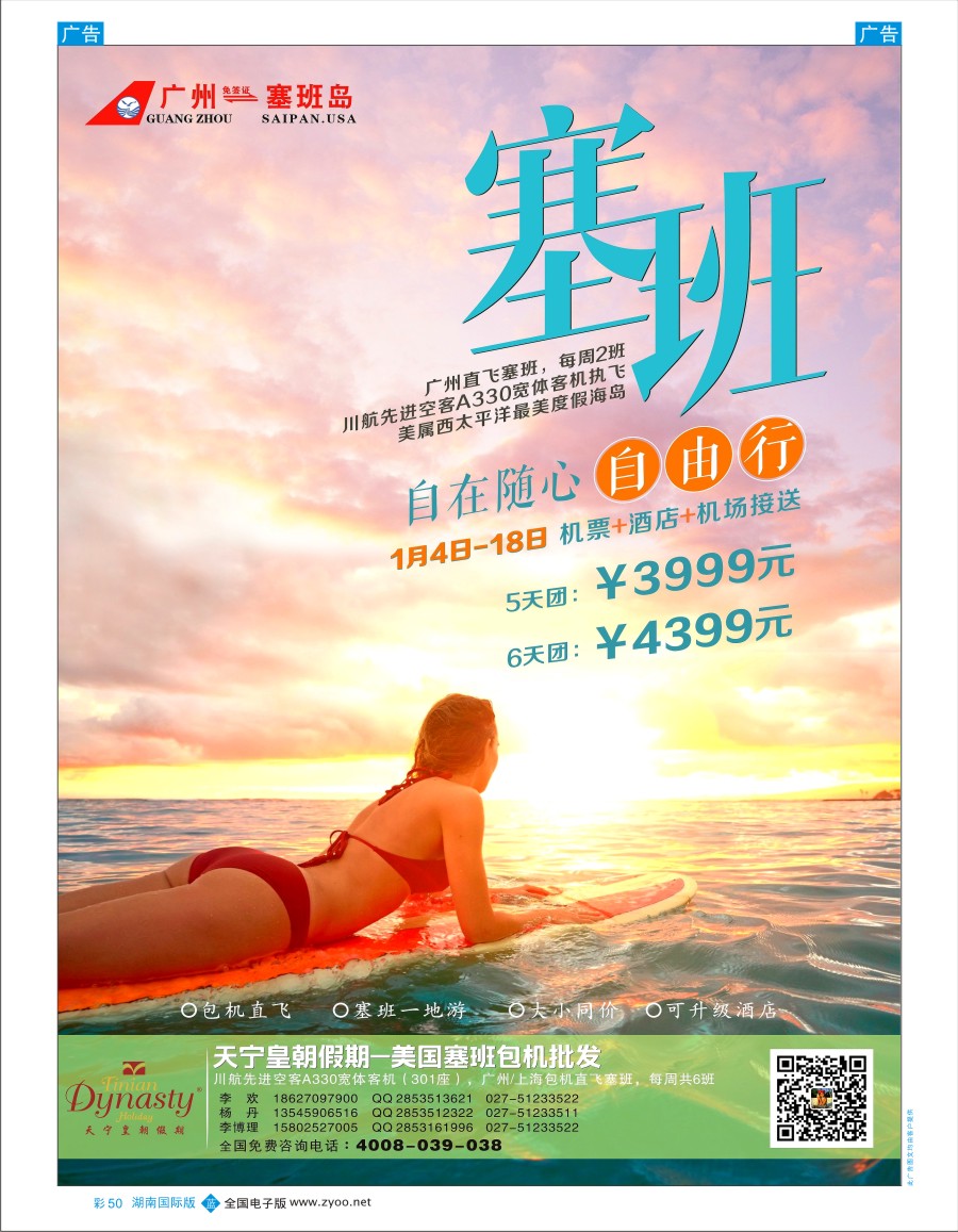BC050 美国塞班岛&天宁岛-天宁皇朝假期