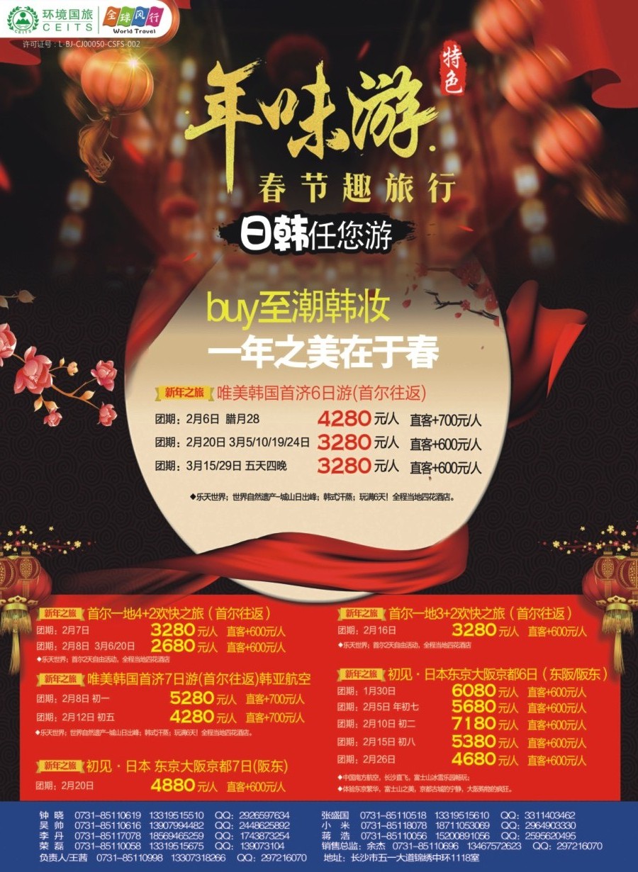 拉页 全球风行-东南亚、韩国、日本