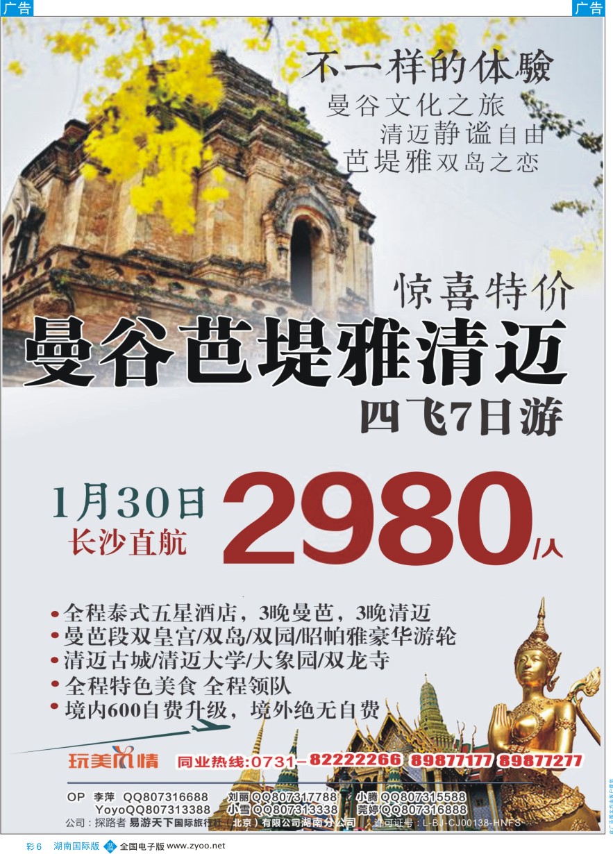 BC006 易游天下玩美风情曼巴清计划