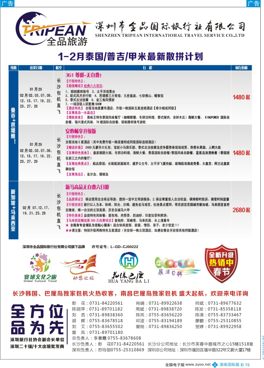 BC019 环球文化之旅东南亚专线计划【泰国／普吉／甲米】