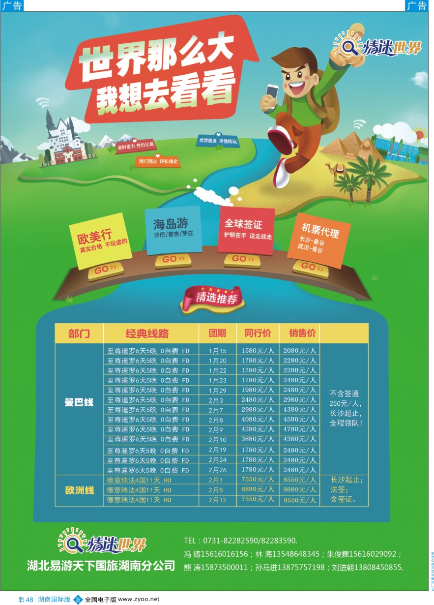 BC048 情迷世界-泰国亚航最新计划 ｛10028｝
