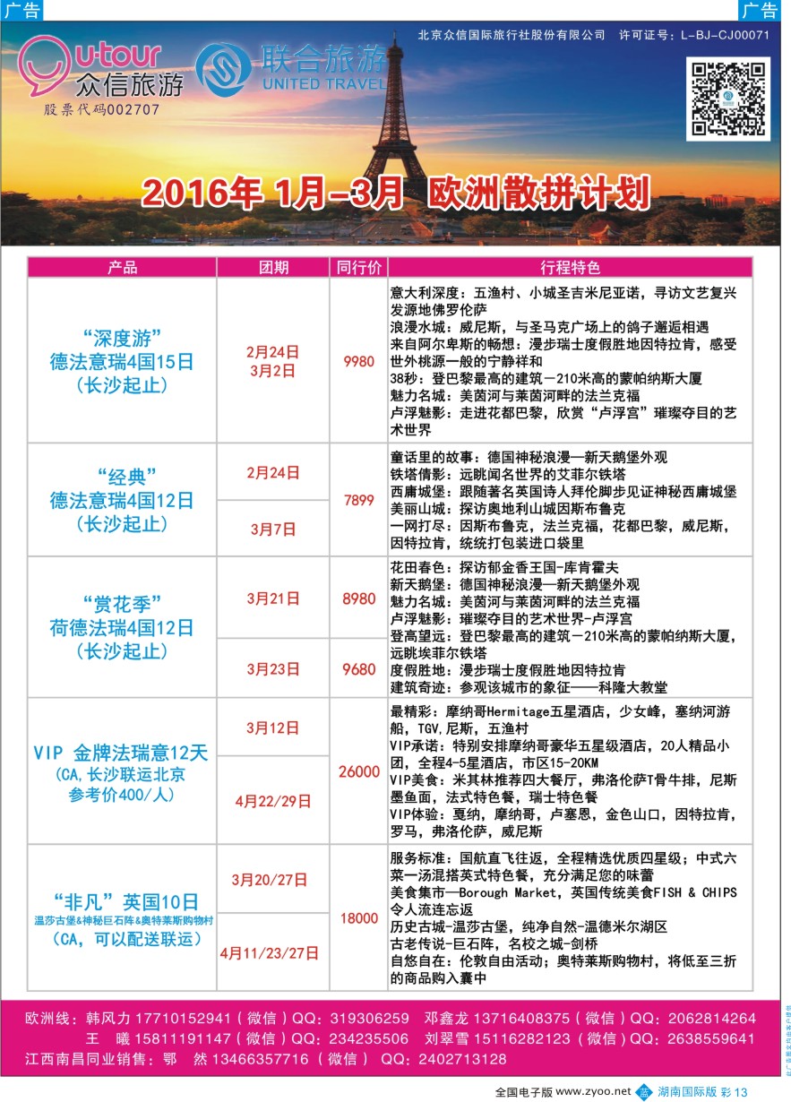 BC013 众信旅游