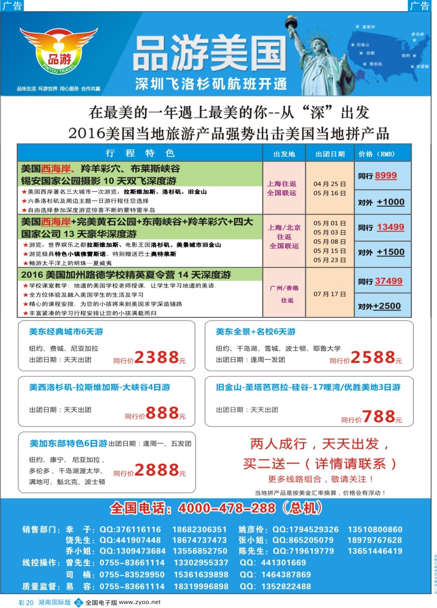 BC020 【品游美国】—美国散拼包团计划（2016年）