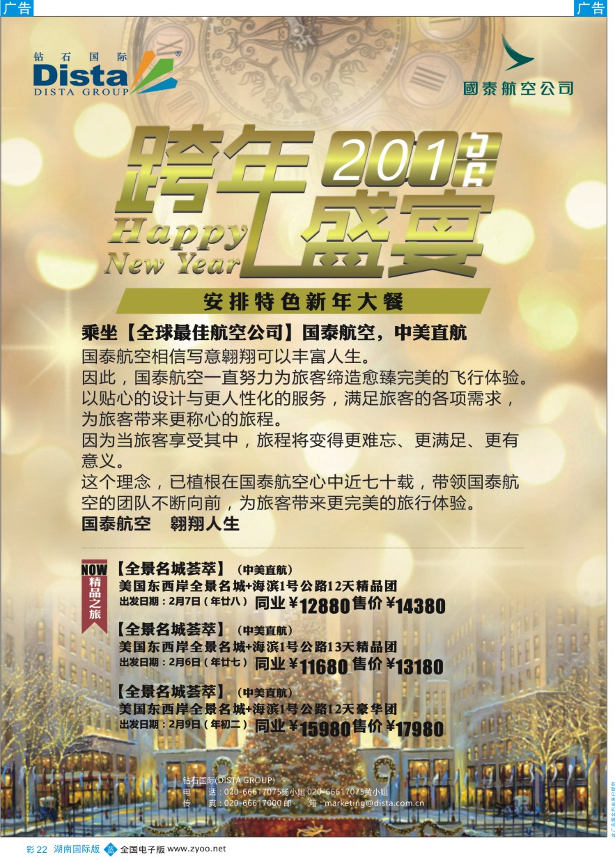 BC022 DISTA钻石国际——2015年北美特色品质线路