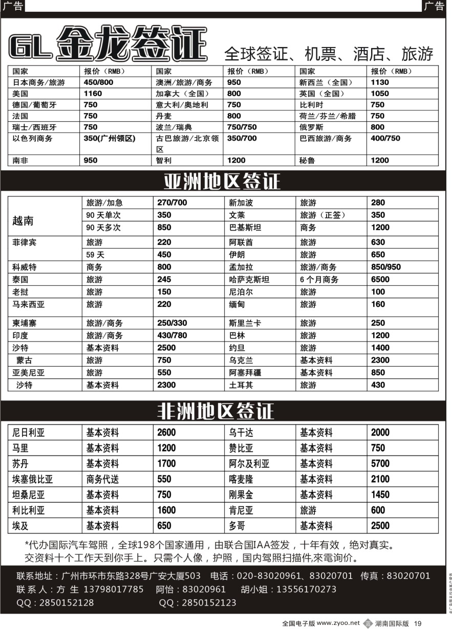 B019 金龙之旅-签证报价