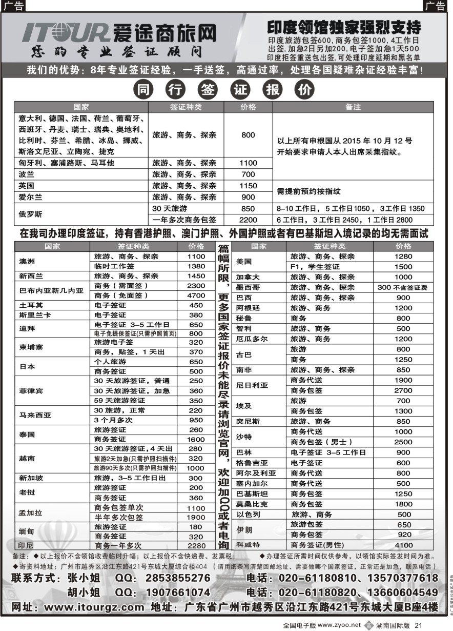 B021 广州爱途签证-同行报价 ｛10125｝