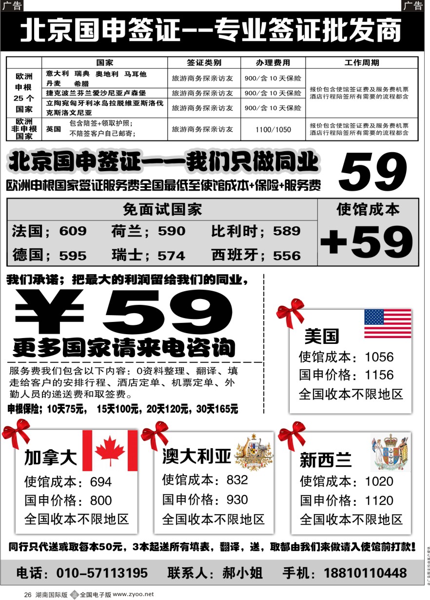 B026 北京国申签证--专业签证批发商