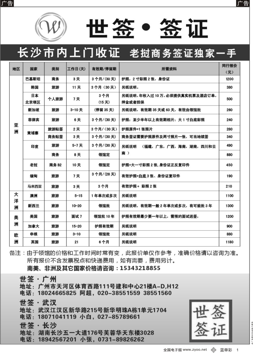单彩1 专业签证-世签签证