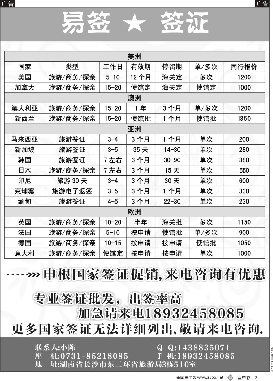 单彩3 易签-签证