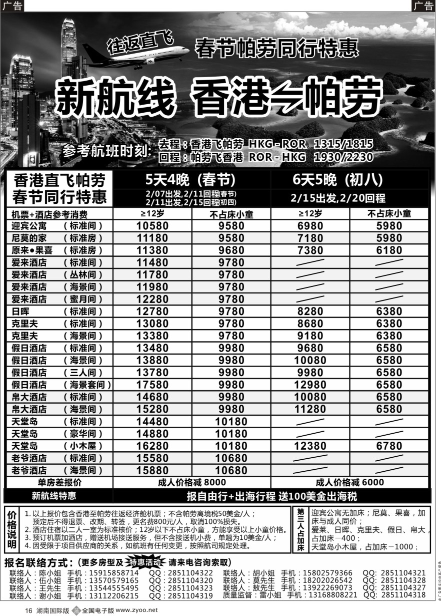 B016 Asian Air香港-帕劳直航春节计划