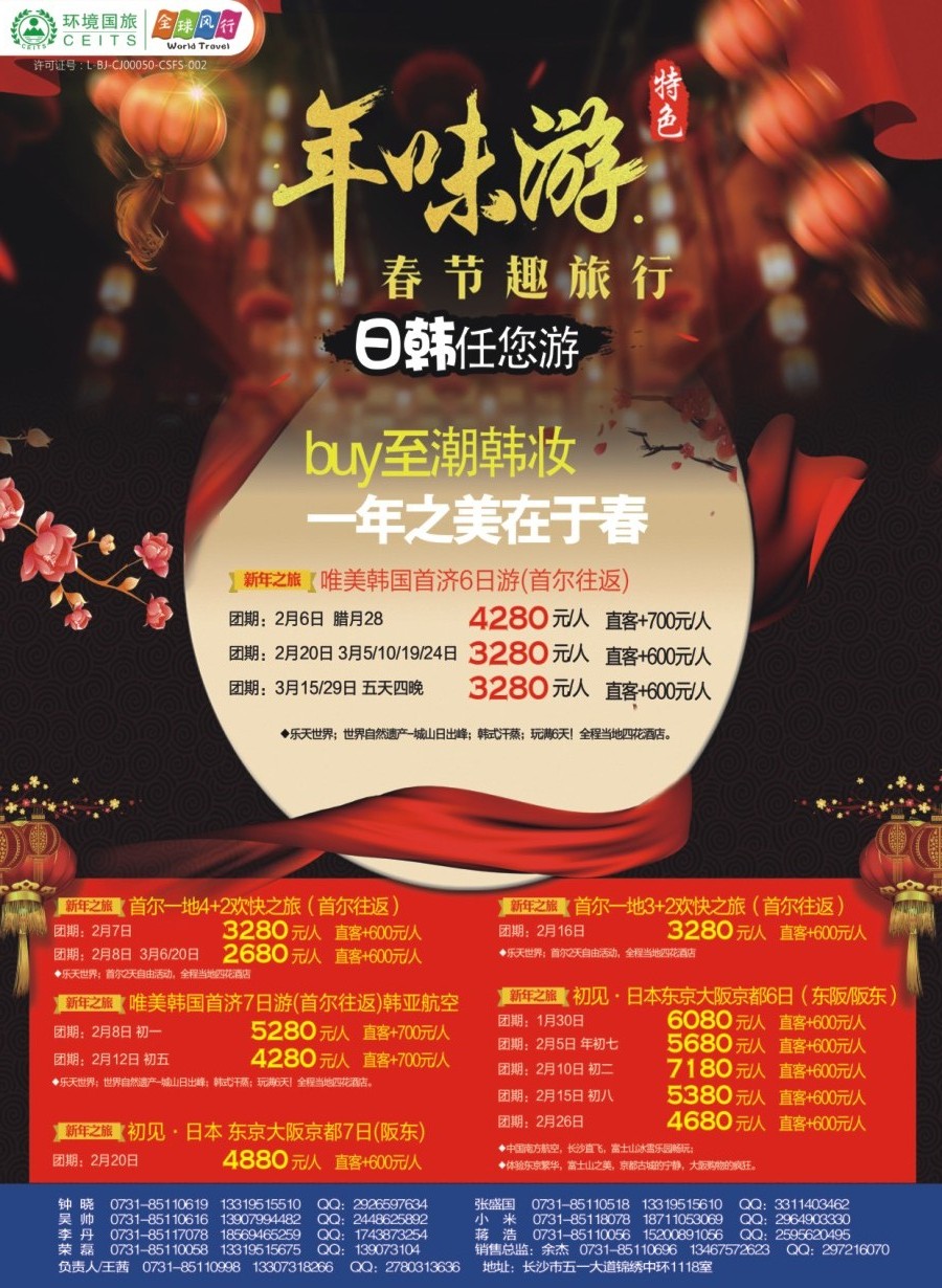 拉页 全球风行-东南亚、韩国、日本