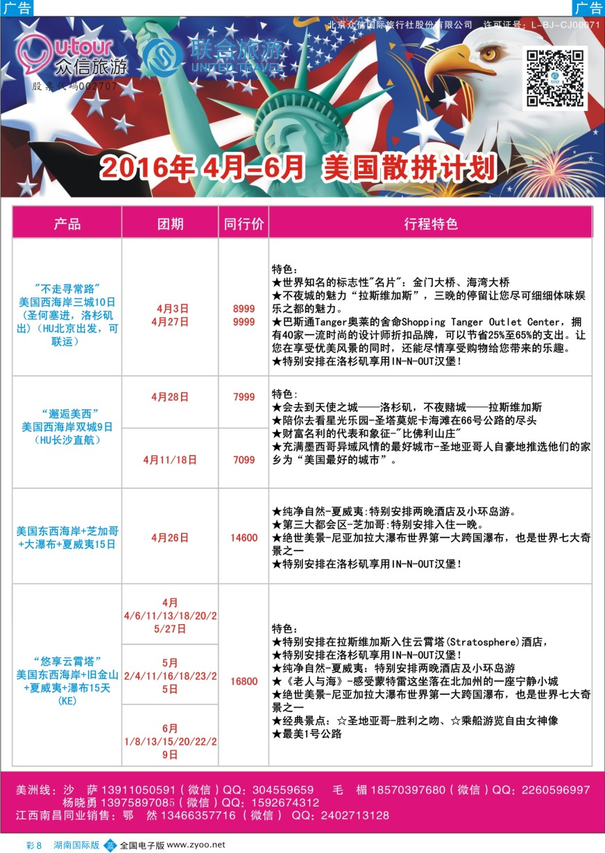 BC008 众信旅游