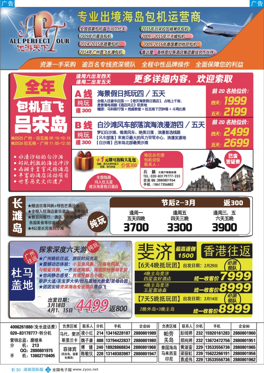 BC030 优游天下-长滩，马代，巴厘岛，苏梅