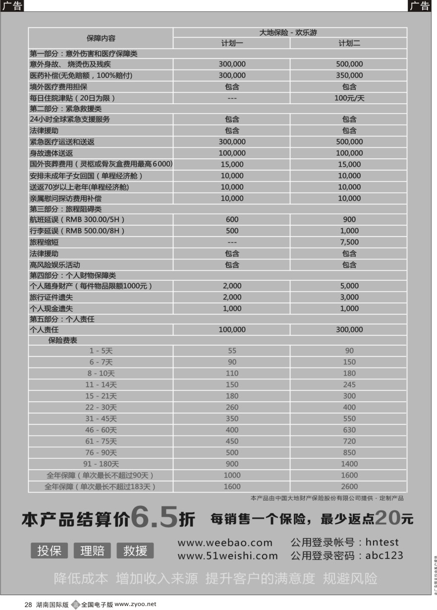 B028 信游天下电子版