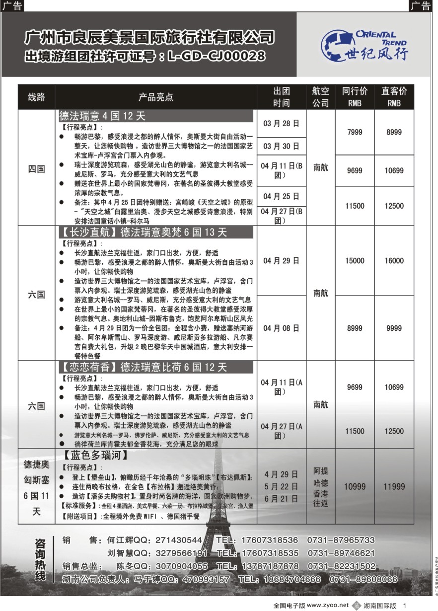 B001 世纪风行—2015最新4-5月计划04240}