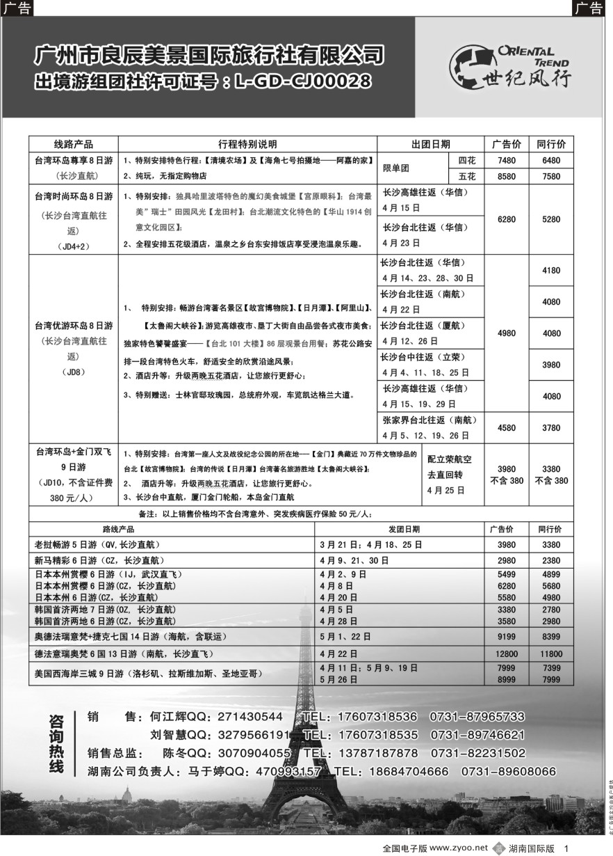 B001 世纪风行—2015最新4-5月计划
