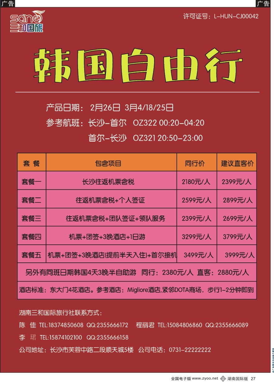 B027 韩国自由行