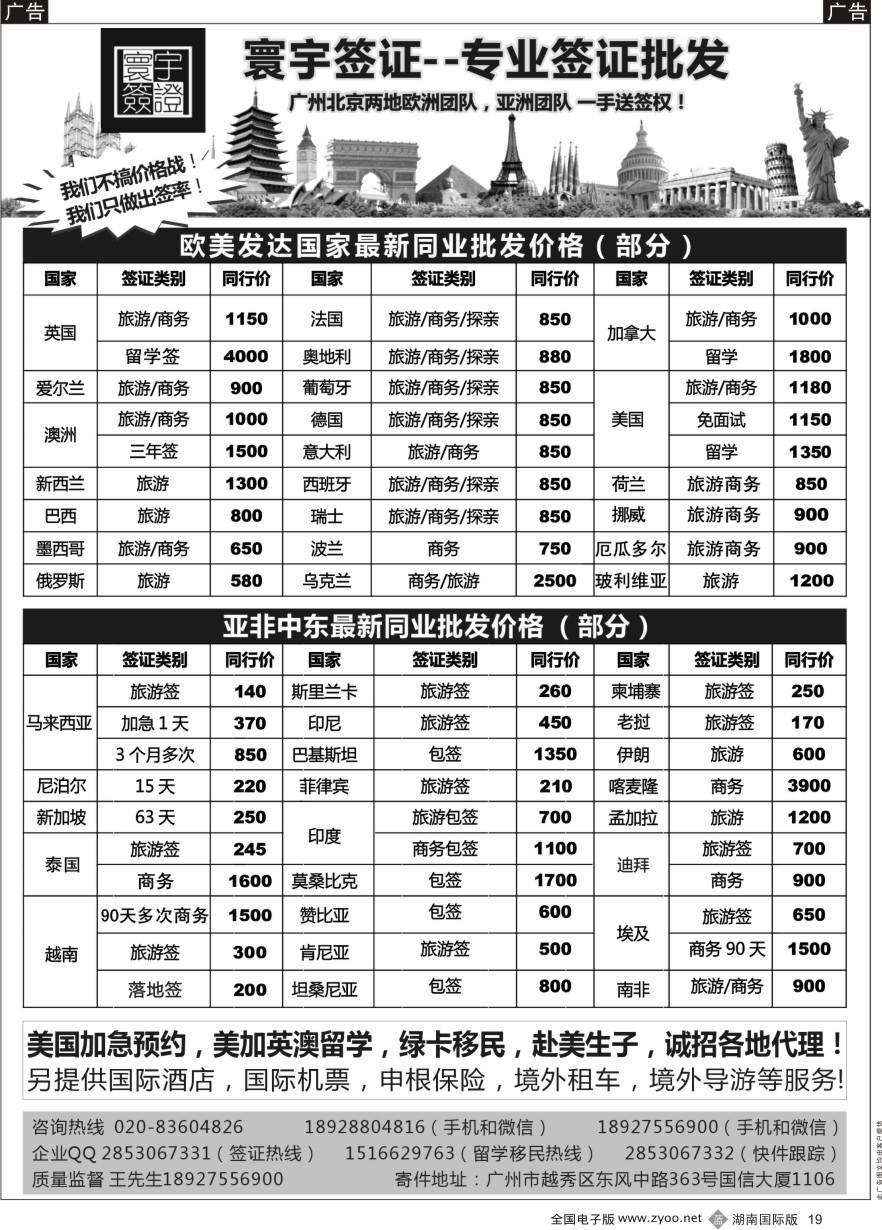 B019 寰宇签证--签证，赴美生子，留学，移民！