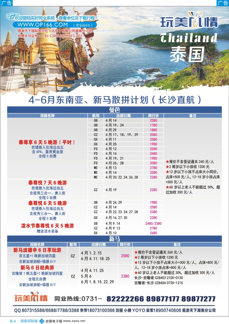 BC004 易游天下玩美风情东南亚、清曼巴普计划